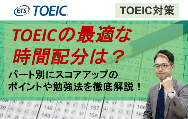 TOEICの最適な時間配分は？